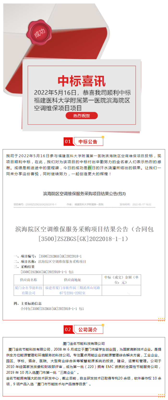 喜讯：祝贺我司顺利中标福建医科大学从属第一医院滨海院区空调维保项目.png