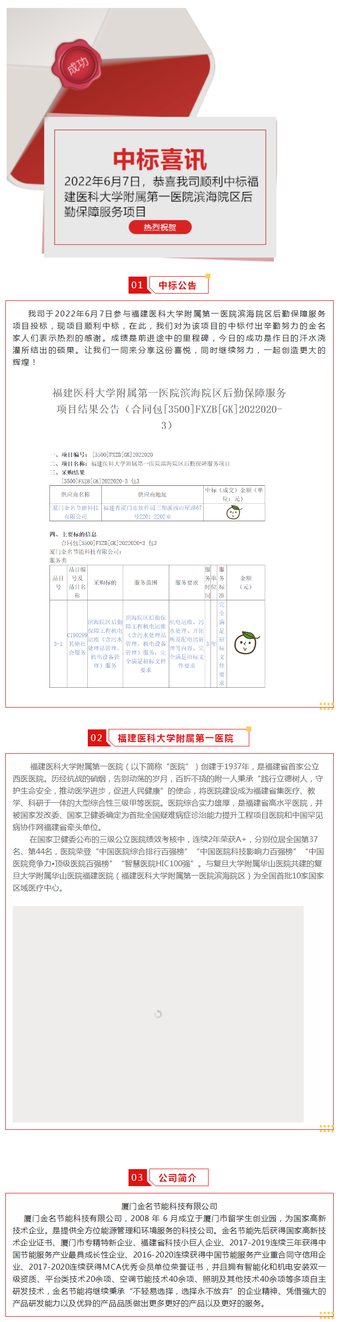 喜讯：祝贺我司顺利中标福建医科大学从属第一医院滨海院区后勤保险服务项目.png