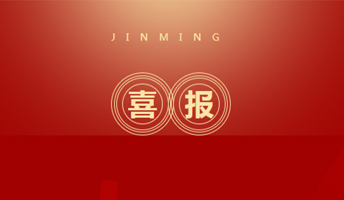 喜报：热烈祝贺乐山壹定发节能科技获得2021中国节能服务产业多项奖项殊荣