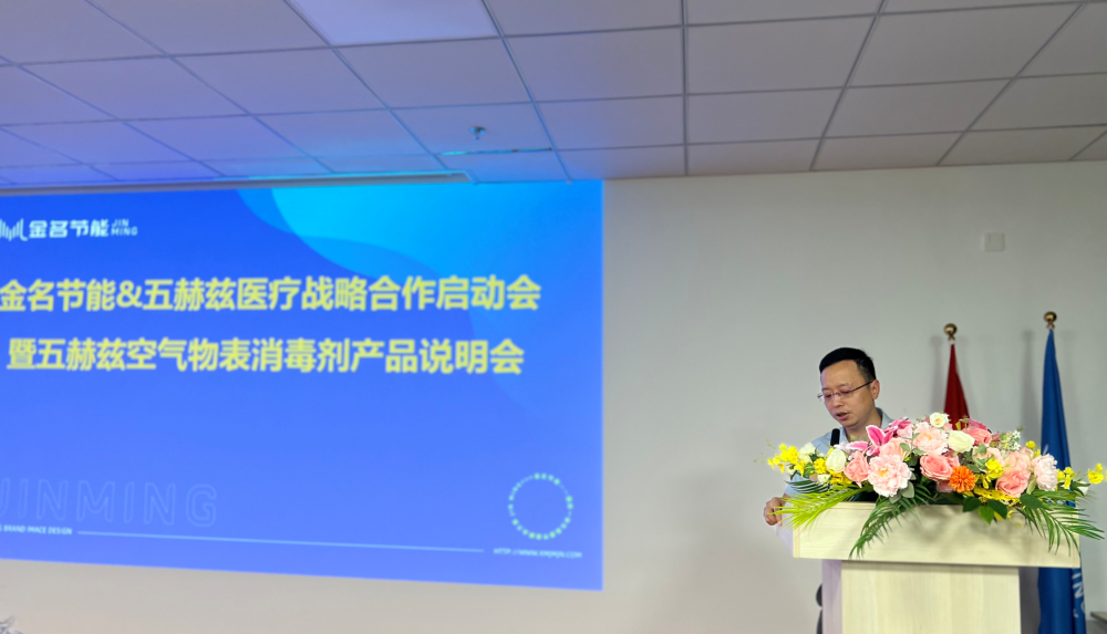 时讯：壹定发节能·五赫兹医疗召开火略合作启动会、产品注明会
