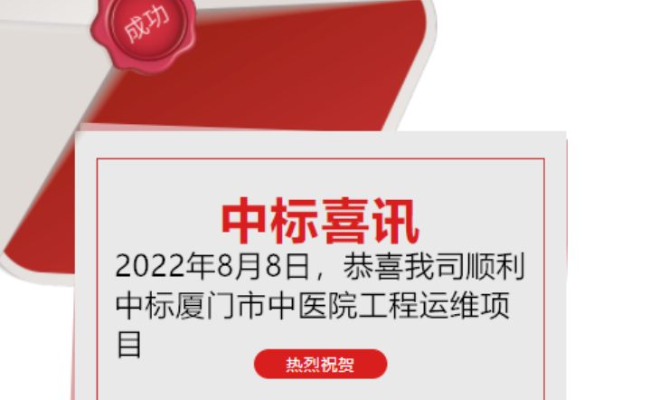 喜讯：祝贺我司顺利中标乐山市中医院工程运维项目