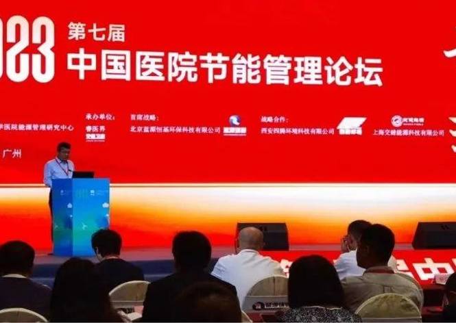 AI智能赋能数智医院|壹定发节能亮相第七届中国医院节能治理论坛