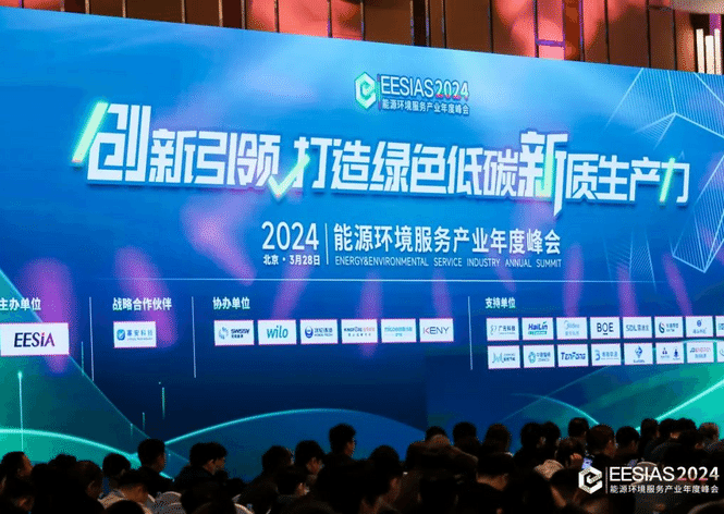 创新引领 打造绿色低碳新质出产力——壹定发节能科技亮相2024能源环境服务产业年度峰会