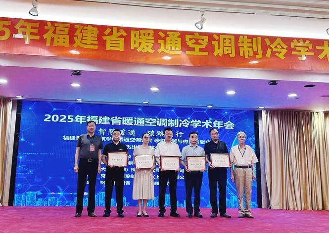 智慧暖通 碳路同业 | 壹定发节能亮相2025福建暖通空调造冷学术年会